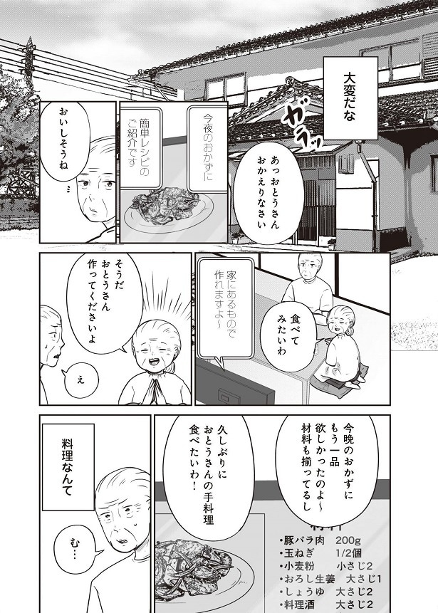 急に妻が「おとうさんの手料理が食べたい」と言い出した