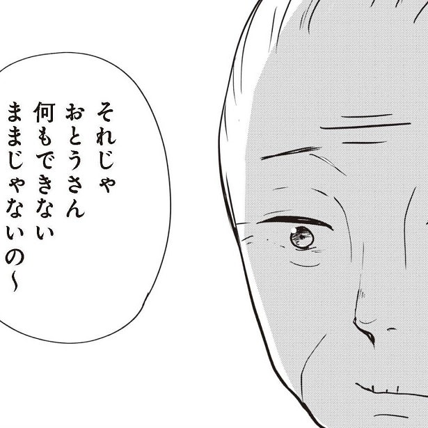 「自分でできるようになって…」急に自立を促す妻、熟年離婚がよぎる夫…12万人が涙した老夫婦の“別れ”の物語【作者に聞く】