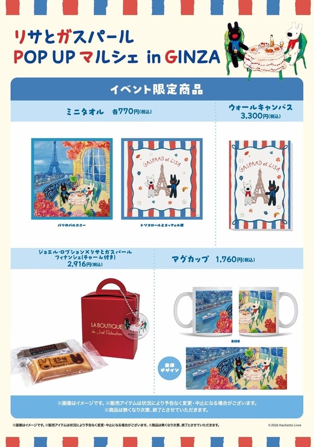 イベント限定商品一覧