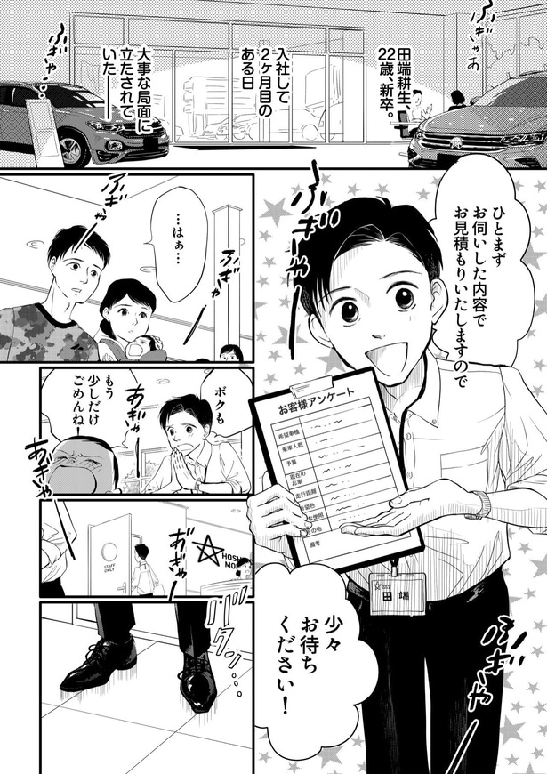 「田端、明日は売るつもり!」第1話02