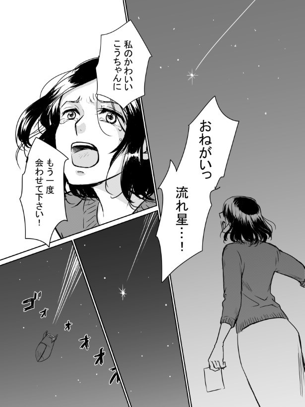 「もう一度会わせて下さい!」と流れ星に願いを托すのだが…!?