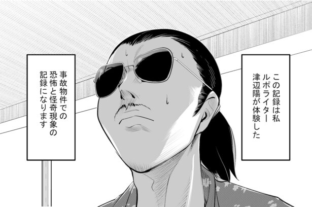 津辺陽が体験した怪奇現象の数々を綴っていく