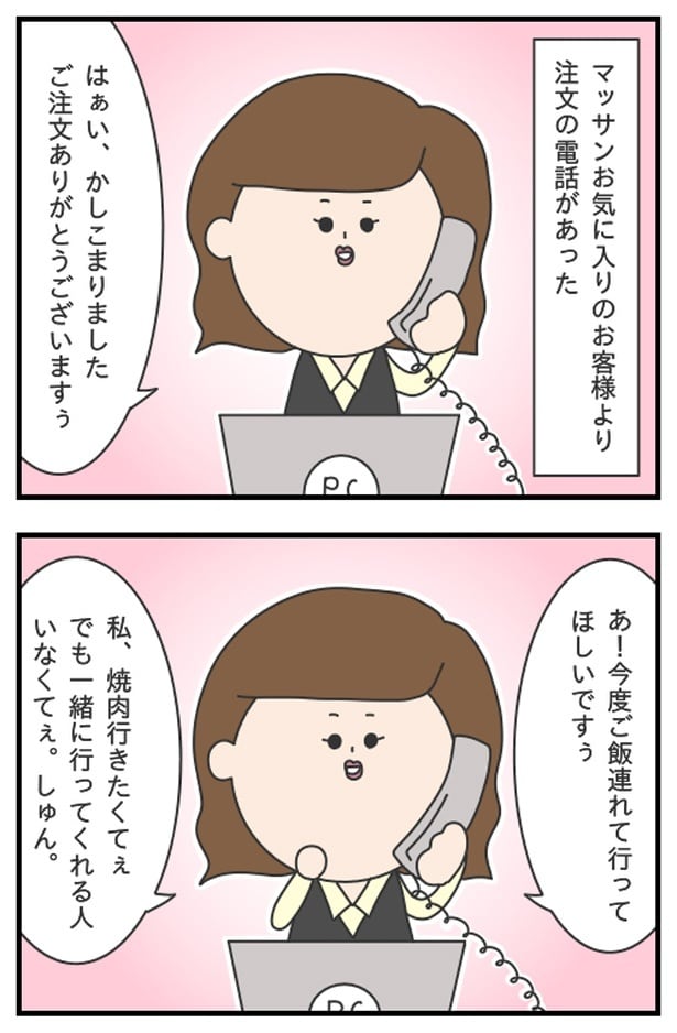 ご飯に連れていってほしいとしつこくお願いをするが…