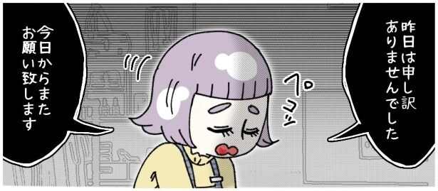 謝り方は超一流！