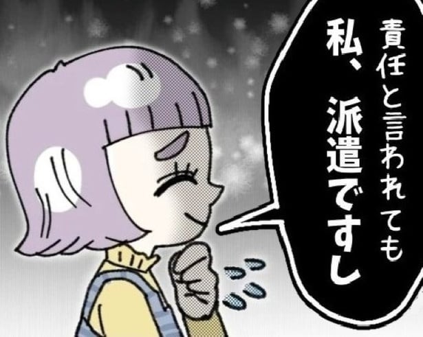 「責任と言われても…私、派遣ですし？」驚愕発言！お客様に迷惑かけても派遣だから責任なし【作者に聞く】