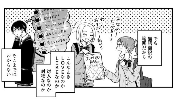 「愛してるわ」「恋してるの」と翻訳されても、人に対してなのかお菓子に対してなのかは不明