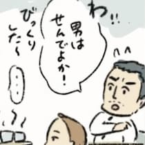 お茶出しは女性の仕事？「茶を出すくらい別に…」"お茶出し＝女性の仕事"としなかった青年がのちの夫に!?【作者に聞く】