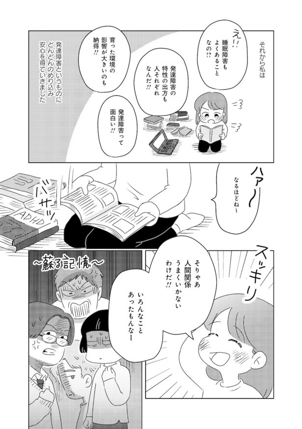 発達障害が理解されにくいワケを自分で考えてみた はじめに(3)