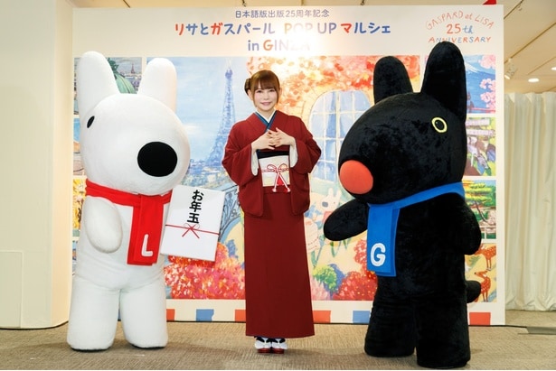 中川翔子がリサとガスパールにまさかの“お年玉サプライズ”！「リサとガスパール POP UP マルシェ in GINZA」開催中