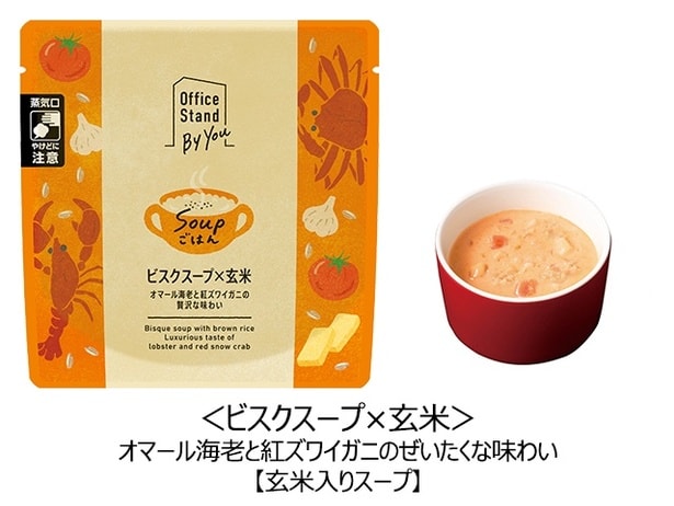 ビスクスープ×玄米