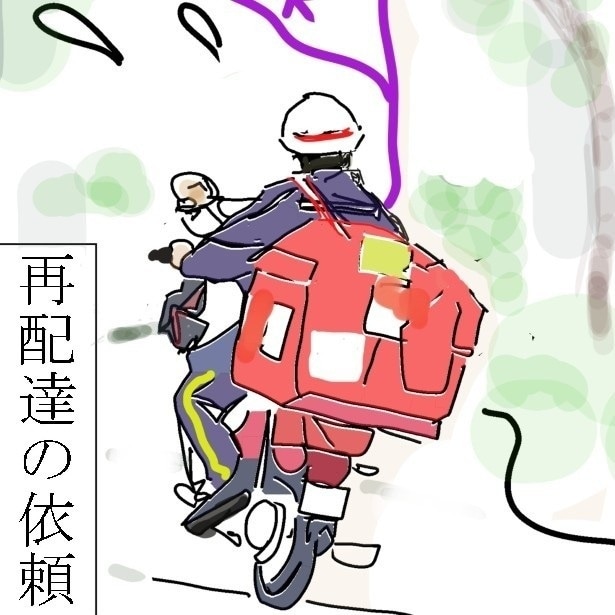 再配達の時間指定に間に合わせたい配達員は怪異に構っている時間などなく…?
