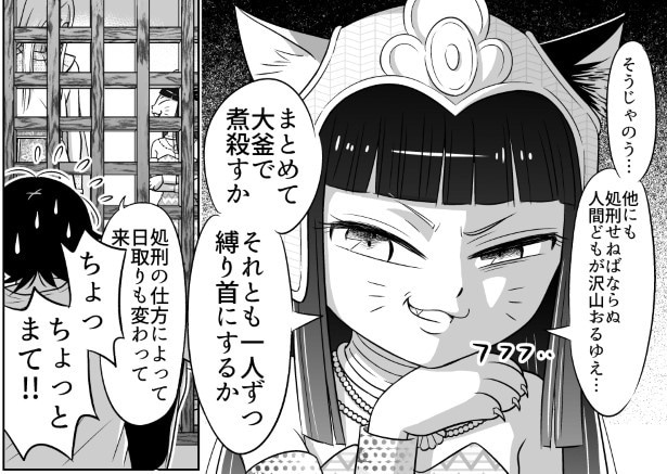 女王様、俺を殺す気ありますか？P003