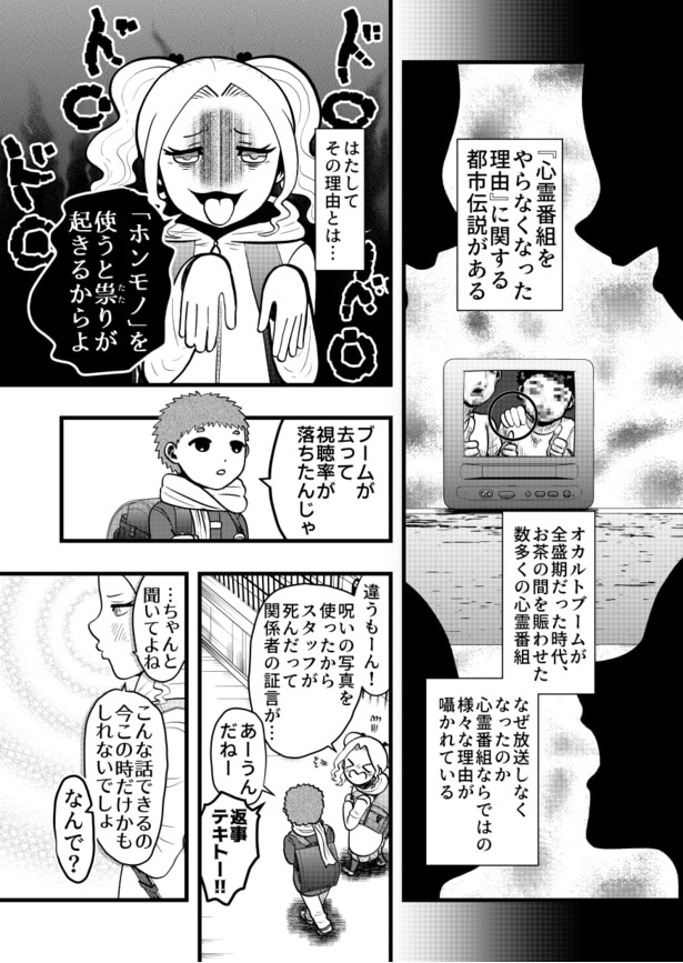 「心霊番組をやらなくなった理由」01