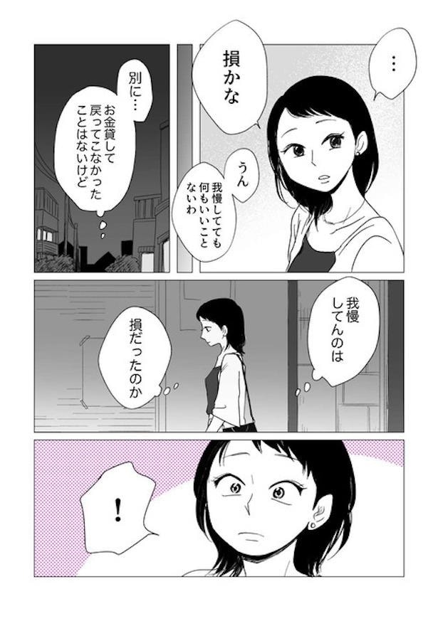 我慢することが損していると思ったことがないうの