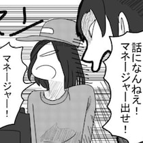 「うっせーな！」理不尽なクレーム客に店員が一喝!?"お客様は神様"が通用しないアメリカ流クレーム対応が痛快！【作者に聞いた】