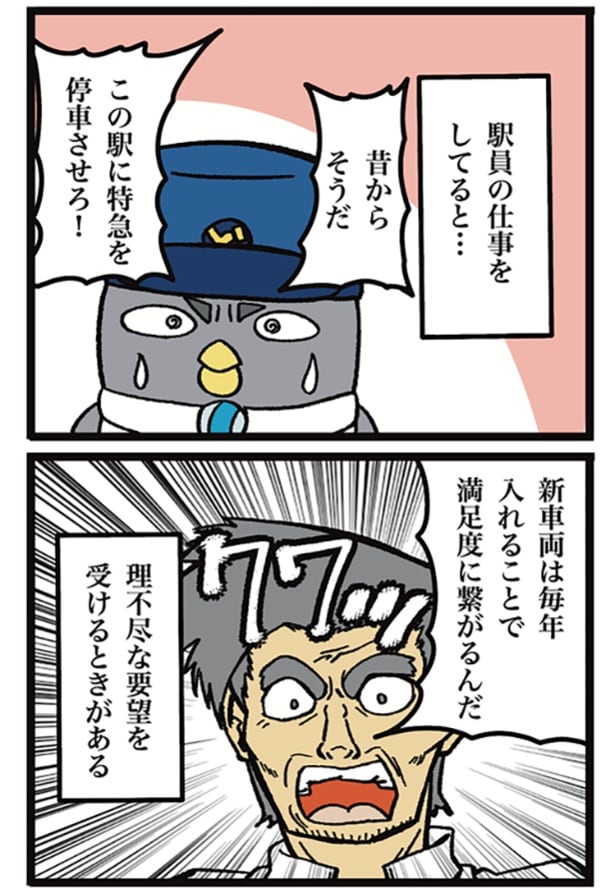「先輩駅員の理不尽文句への対処法」01