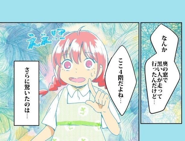 4階なのになぜ…?