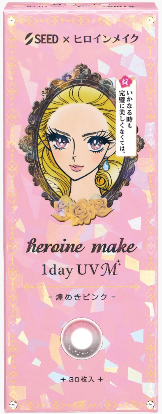 「煌めきピンク」(1箱10枚入り・30枚入り/1day/含水率38％/ベースカーブ8.7ミリ)