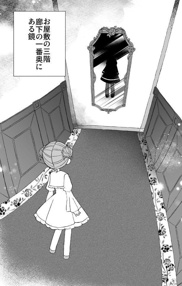 鏡の中のお友達_P01