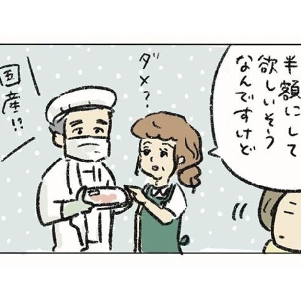 私は定価で買うって言ったんだけど…