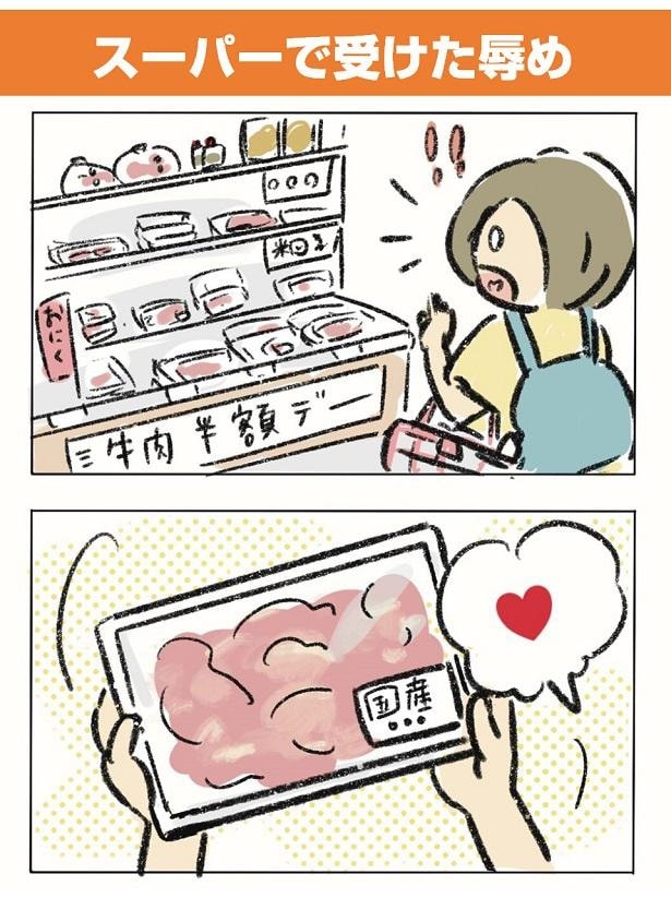 運よく牛肉半額デーに遭遇！「ラッキー」と国産を選んだのだが…