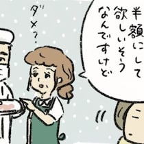 「定価で大丈夫です」って言ったのに…レジ店員のおせっかいのせいでクレーマーにされた!?周囲の冷たい視線が突き刺さる【作者に聞く】