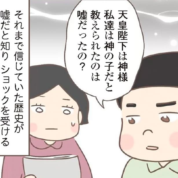 教えられていたことはすべて嘘だった…!?戦後に子どもたちが衝撃を受けたこととは?