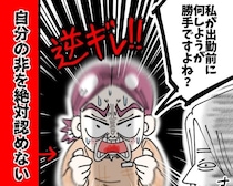 【限界】「出勤前の景気付け」で飲酒？常識が通じない同僚が震える店長に放った「逆ギレ」の破壊力がヤバい【作者に聞く】