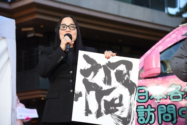 “全国行脚に向けての抱負”として「禍」の字を掲げるゆりやんレトリィバァ監督