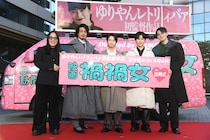「斎藤工をとにかく酷い目に遭わせたい」ゆりやんレトリィバァ“海外映画祭4冠達成”の初監督作『禍禍⼥』で全国行脚を実施