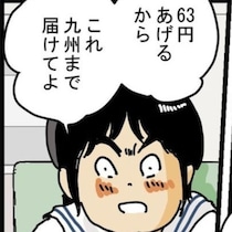 「今になくなるよ？あんな仕事」配達員を見下した最低な発言をした友人に“正論パンチ”がスカッと気持ちいい【作者インタビュー】