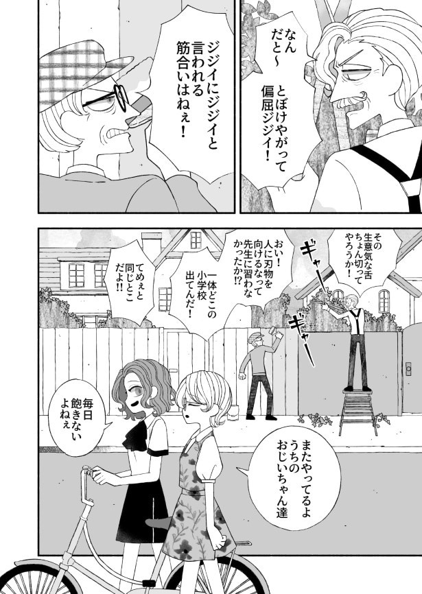 スタンリーじいさんとアルフレッドじいさん_P02