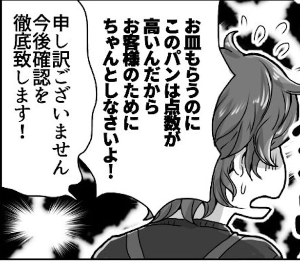 購入後、気づいたお客からクレームが入ってしまった