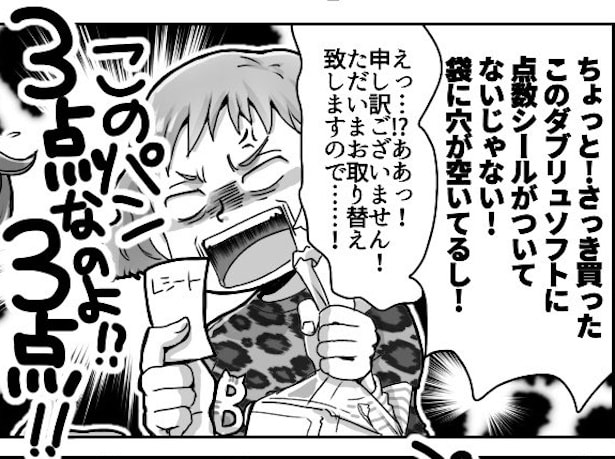 3ポイントシールがついてないじゃない!!