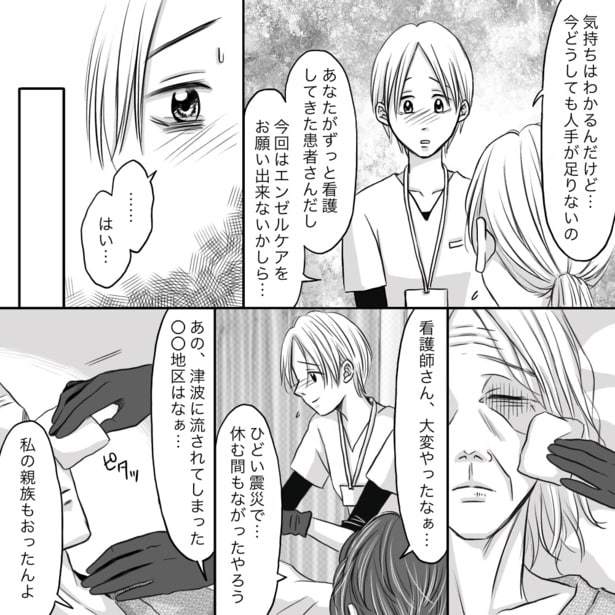 「エンゼルケアができなくなった私に…」04