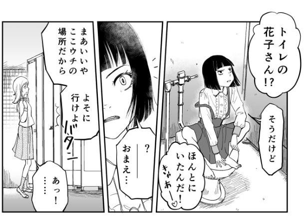 花子さんの言うとおり_P3