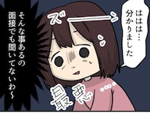 【無給で朝の掃除】「面接では聞いてない！」 30分前出社が“常識”→ブラック職場の謎ルール【作者に聞く】