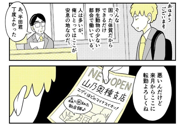 「動物にモテるサラリーマンの受難1」2