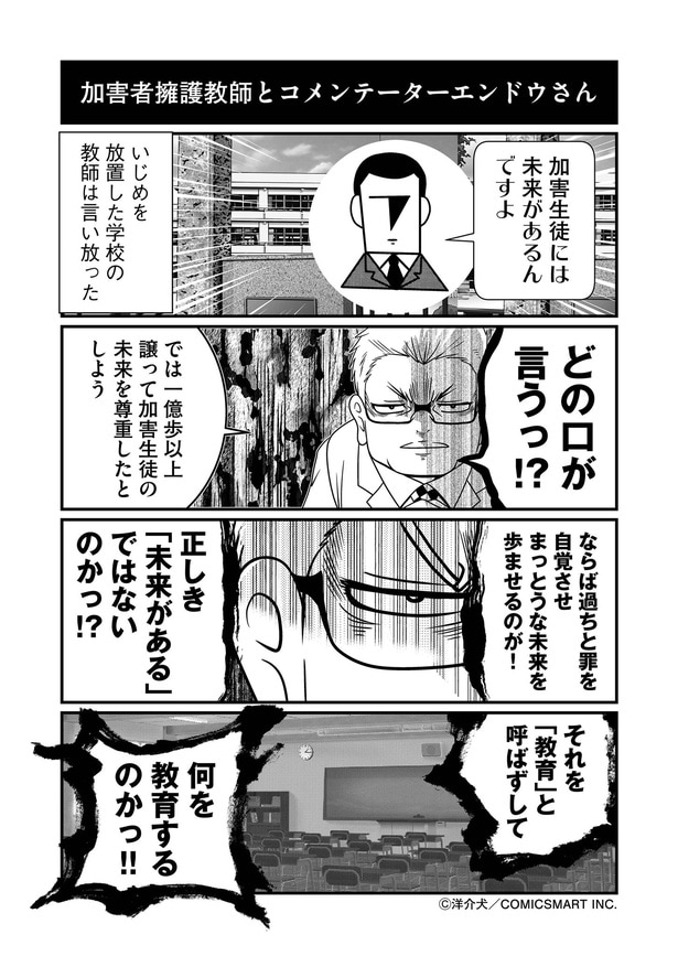 加害者擁護教師とコメンテーターエンドウさん