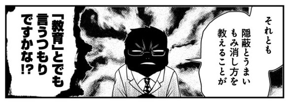 加害者擁護教師とコメンテーターエンドウさん(2)