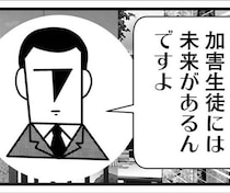 「加害生徒にも未来がある」なぜ、学校は加害者を擁護するのか？教育とは何かを問う！議論は「どちらかの勝利」ではなく問題提起【著者に聞く】