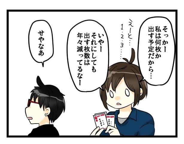 本当にあったこわい話～年賀状～2