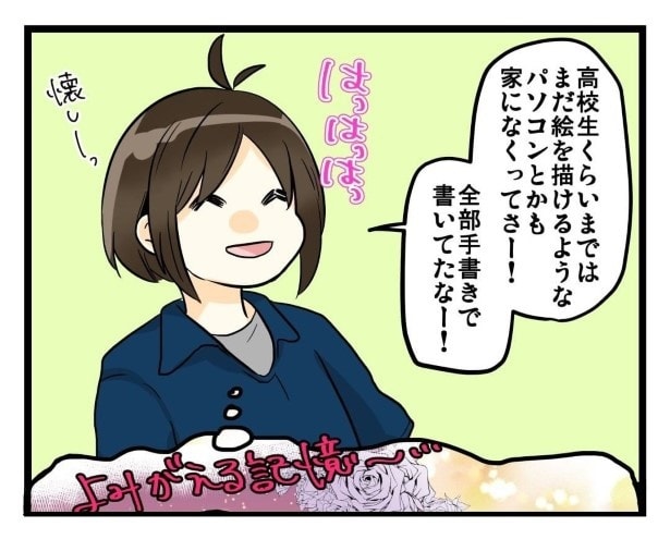 年賀状の思い出について、旦那さんと談笑していたともをさんだったが…？