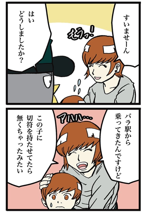 「あなたの責任ですよね？」01