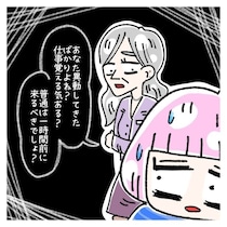 15分早く出社しても「いいご身分ね」!?その一言から始まった無給の「1時間前出勤」の悪夢【作者に聞く】