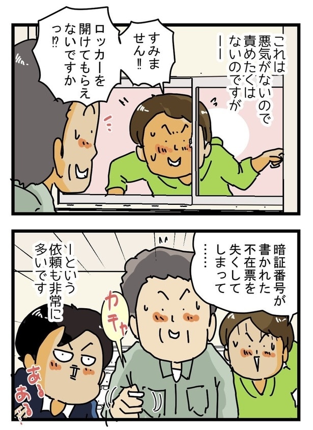 『お困り宅配ロッカー』3