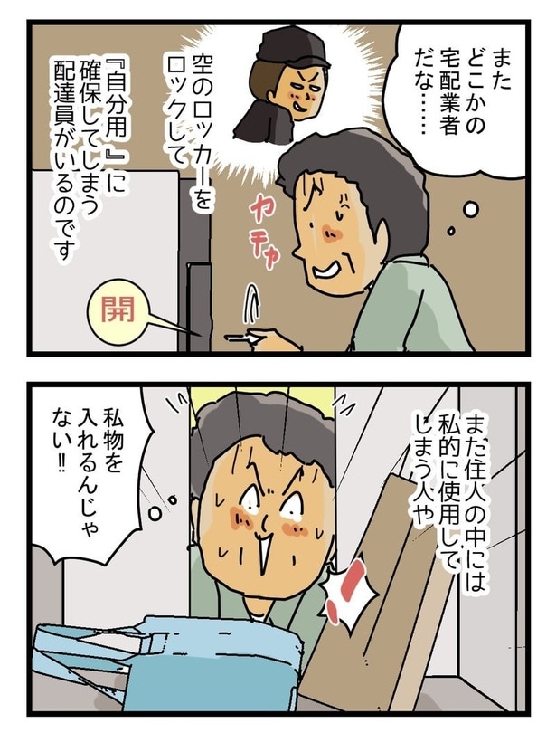 『お困り宅配ロッカー』2