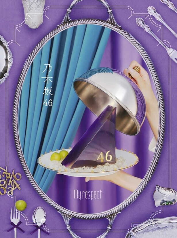 完全生産限定盤