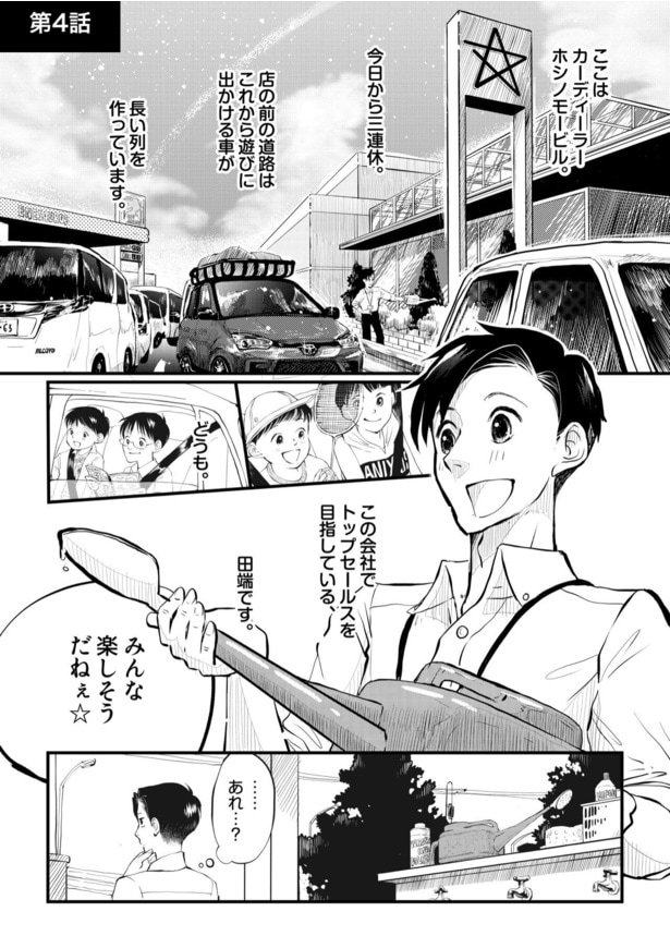 田端、明日は売るつもり！第4話01