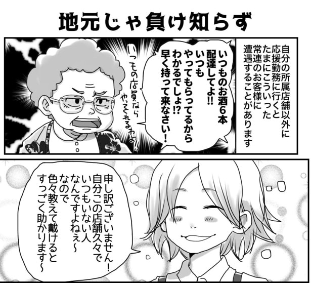 地元じゃ負け知らず(1)